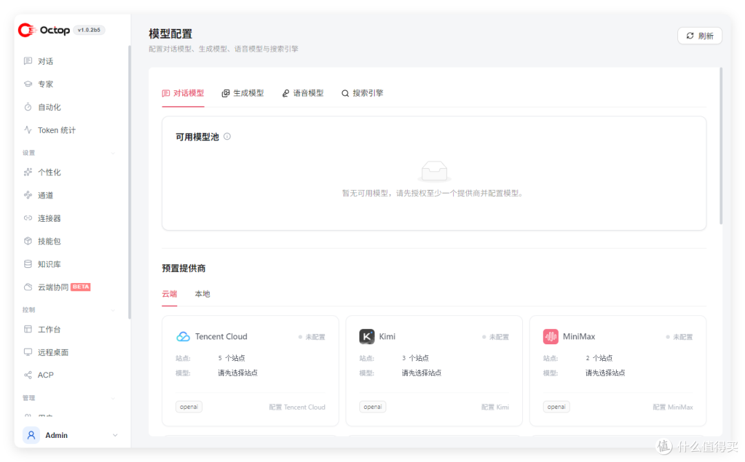 腾讯杀疯了,开源版WorkBuddy,实测最近很火的 Octop 到底怎么样