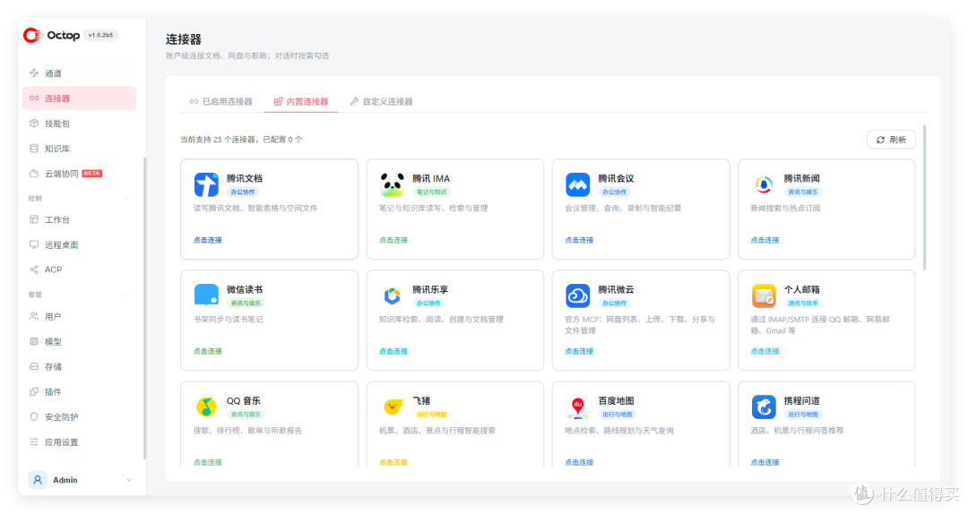 腾讯杀疯了,开源版WorkBuddy,实测最近很火的 Octop 到底怎么样