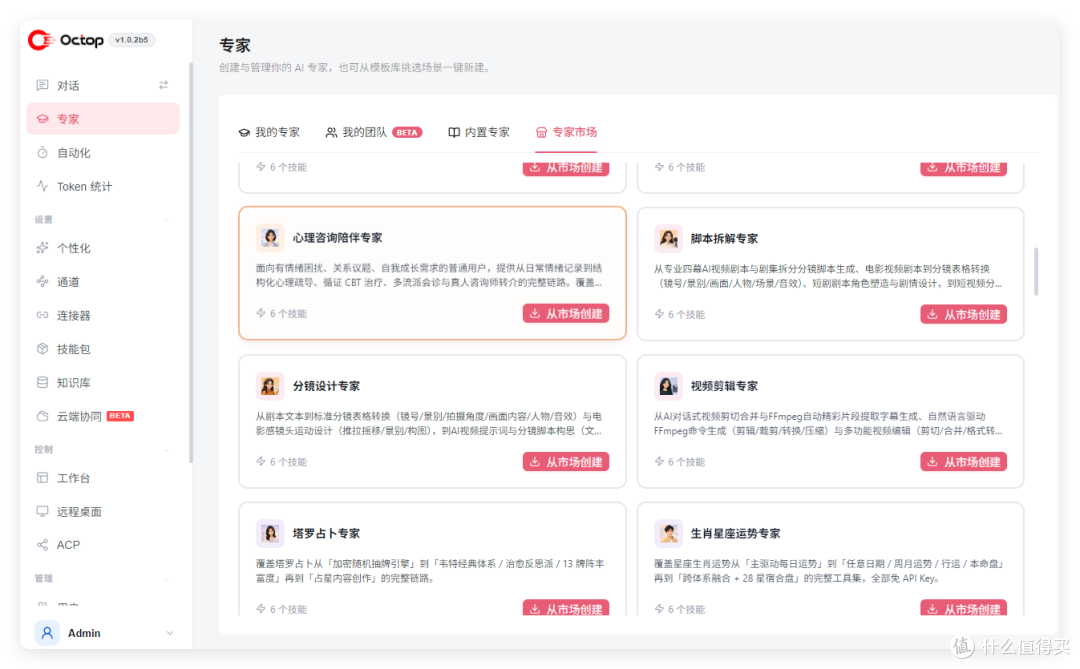 腾讯杀疯了,开源版WorkBuddy,实测最近很火的 Octop 到底怎么样