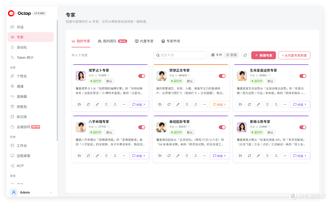 腾讯杀疯了,开源版WorkBuddy,实测最近很火的 Octop 到底怎么样