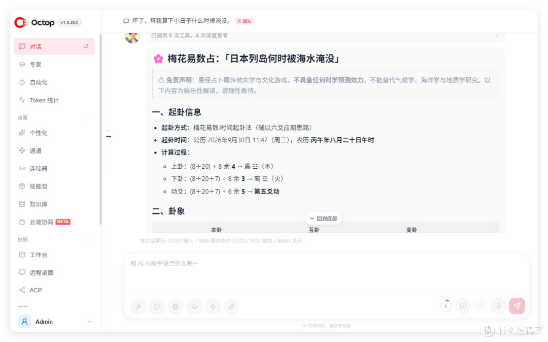 腾讯杀疯了,开源版WorkBuddy,实测最近很火的 Octop 到底怎么样
