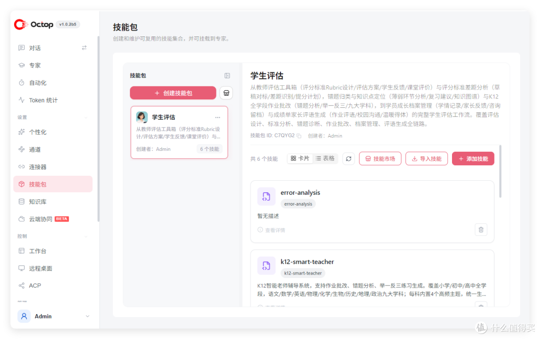 腾讯杀疯了,开源版WorkBuddy,实测最近很火的 Octop 到底怎么样