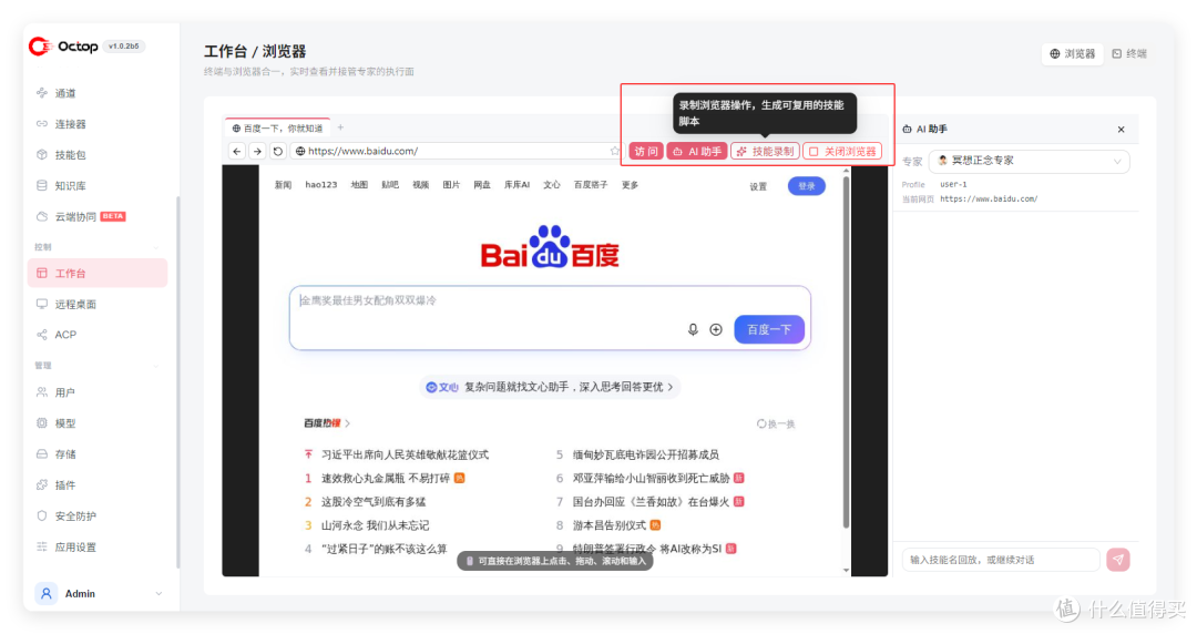腾讯杀疯了,开源版WorkBuddy,实测最近很火的 Octop 到底怎么样