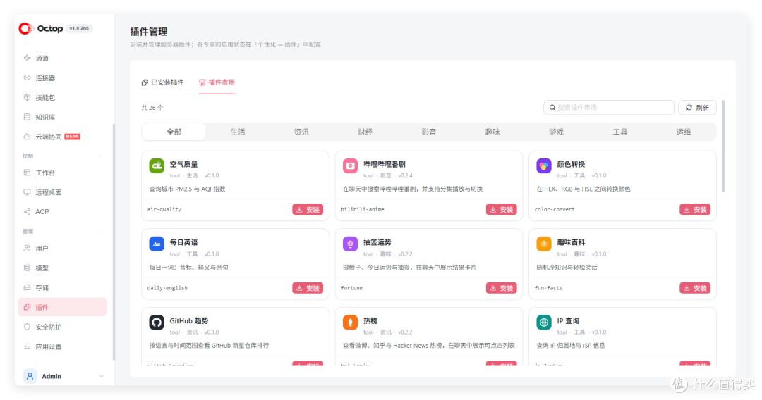 腾讯杀疯了,开源版WorkBuddy,实测最近很火的 Octop 到底怎么样