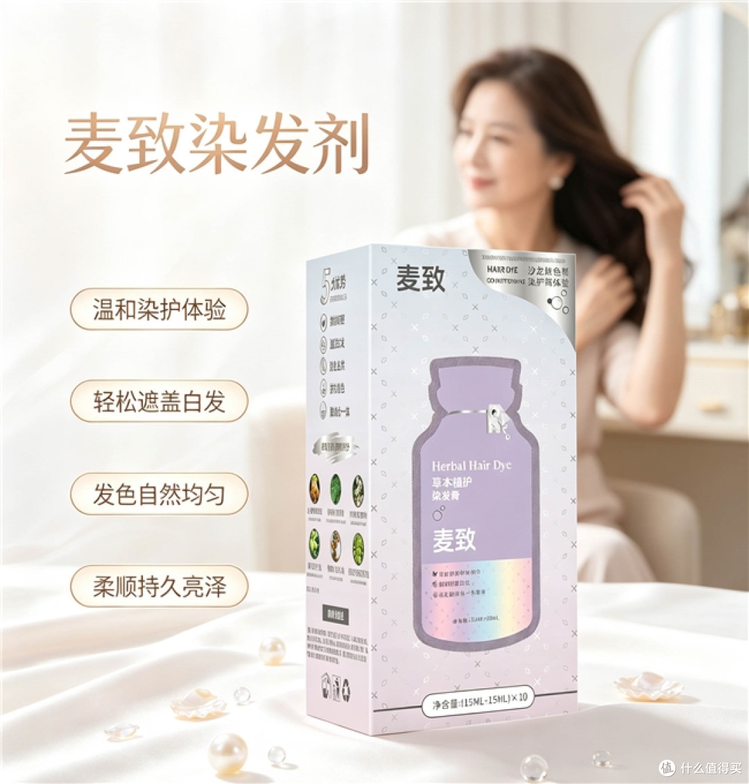 鬓角白发藏不住的人,染发膏别乱选,“国妆特字草本配方”更安心