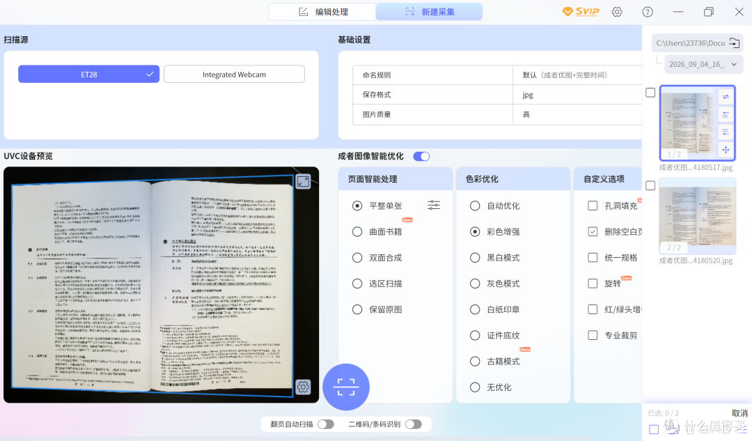 成者ET28 AI扫描仪实测:办公干活爽,娃学习也能用!