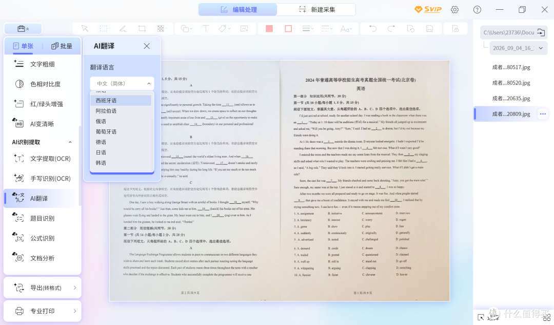 成者ET28 AI扫描仪实测:办公干活爽,娃学习也能用!