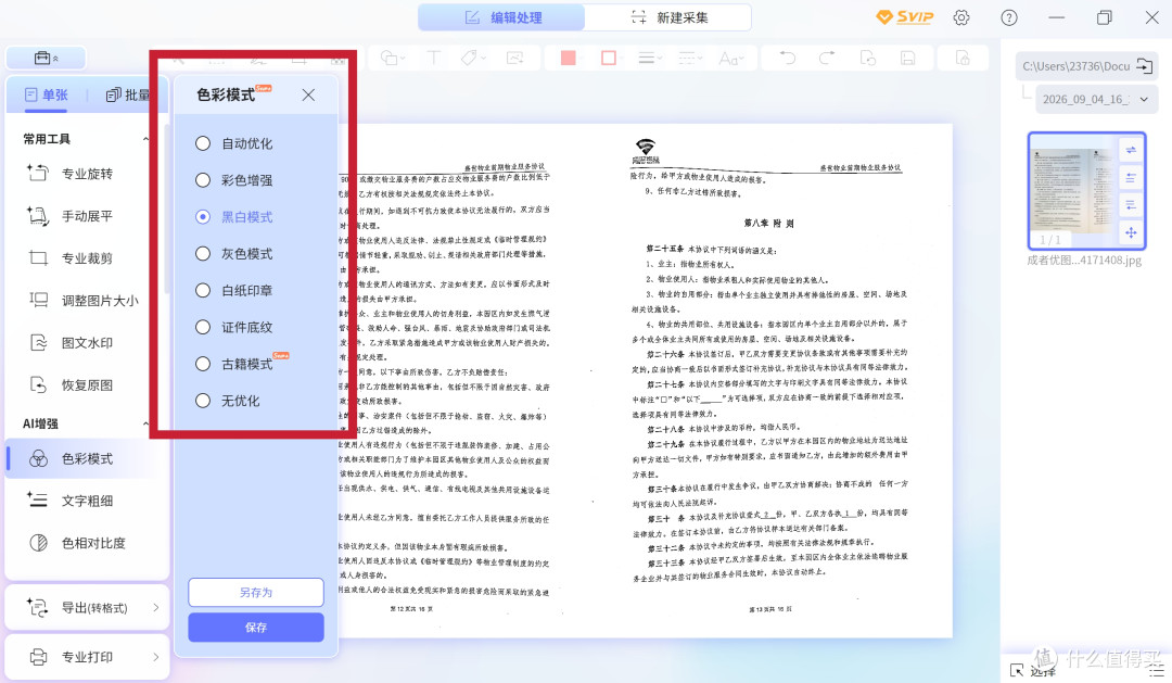 成者ET28 AI扫描仪实测:办公干活爽,娃学习也能用!