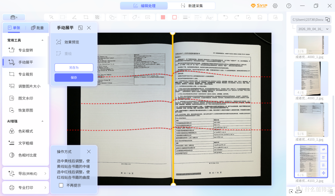 成者ET28 AI扫描仪实测:办公干活爽,娃学习也能用!