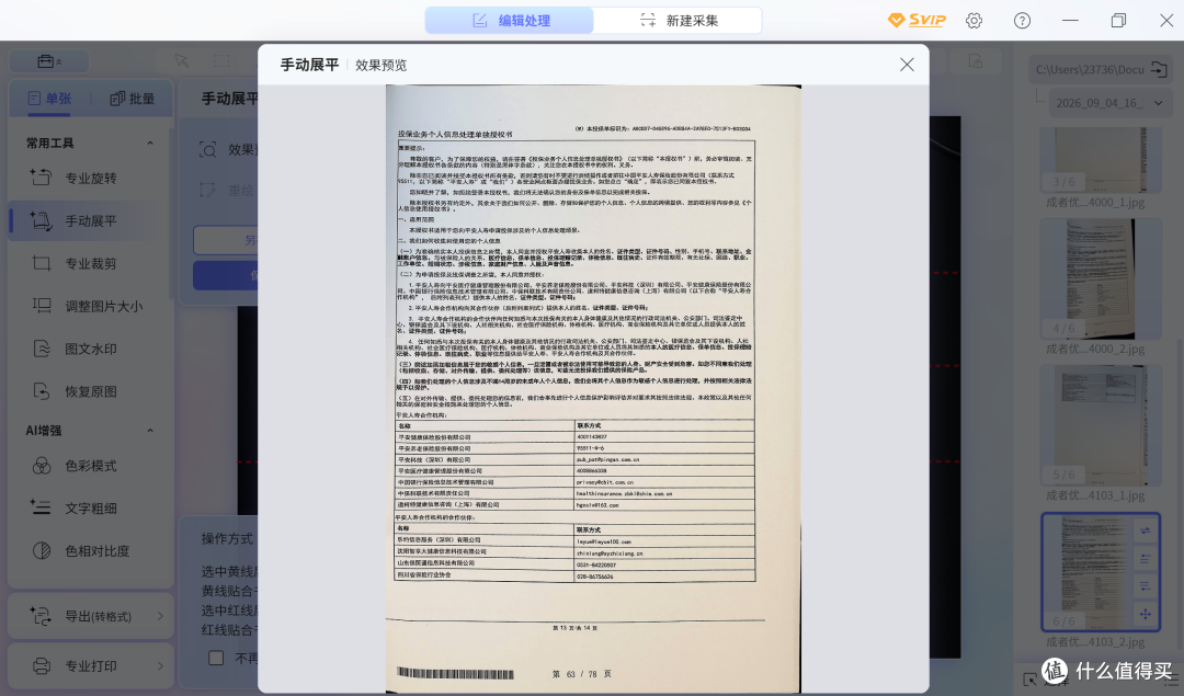 成者ET28 AI扫描仪实测:办公干活爽,娃学习也能用!