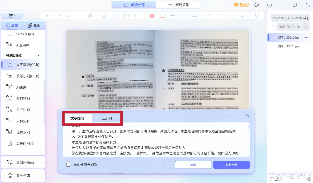 成者ET28 AI扫描仪实测:办公干活爽,娃学习也能用!