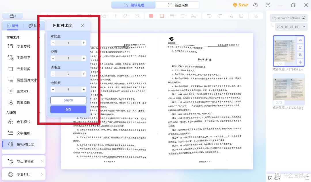 成者ET28 AI扫描仪实测:办公干活爽,娃学习也能用!