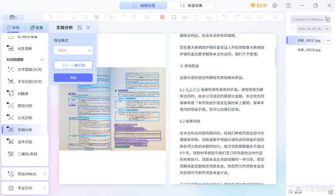 成者ET28 AI扫描仪实测:办公干活爽,娃学习也能用!