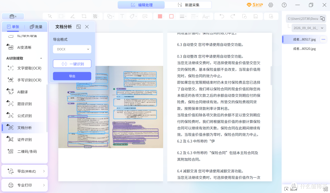 成者ET28 AI扫描仪实测:办公干活爽,娃学习也能用!
