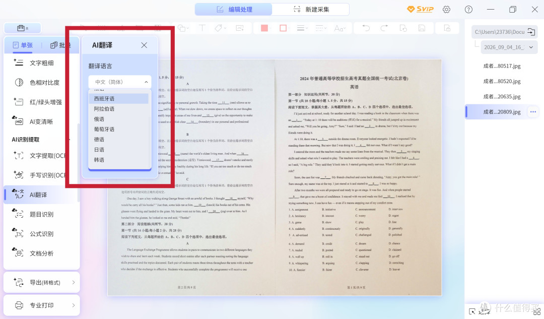 成者ET28 AI扫描仪实测:办公干活爽,娃学习也能用!