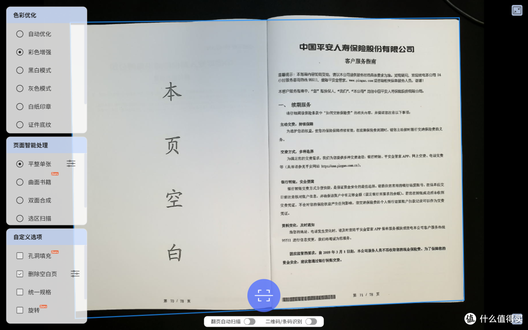 成者ET28 AI扫描仪实测:办公干活爽,娃学习也能用!