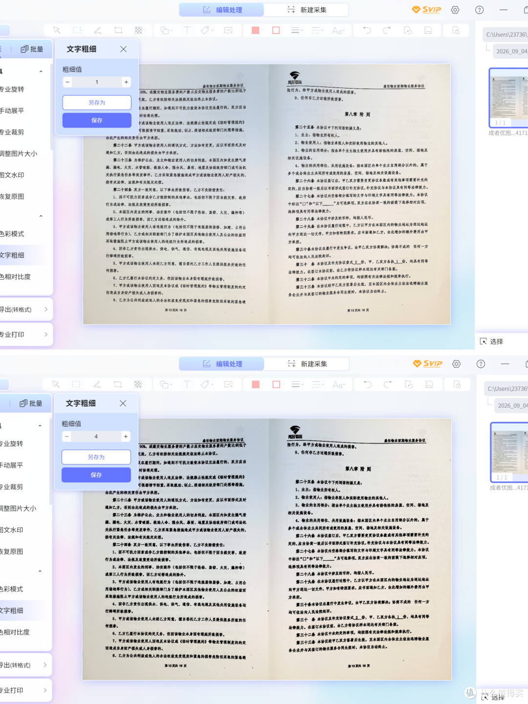成者ET28 AI扫描仪实测:办公干活爽,娃学习也能用!