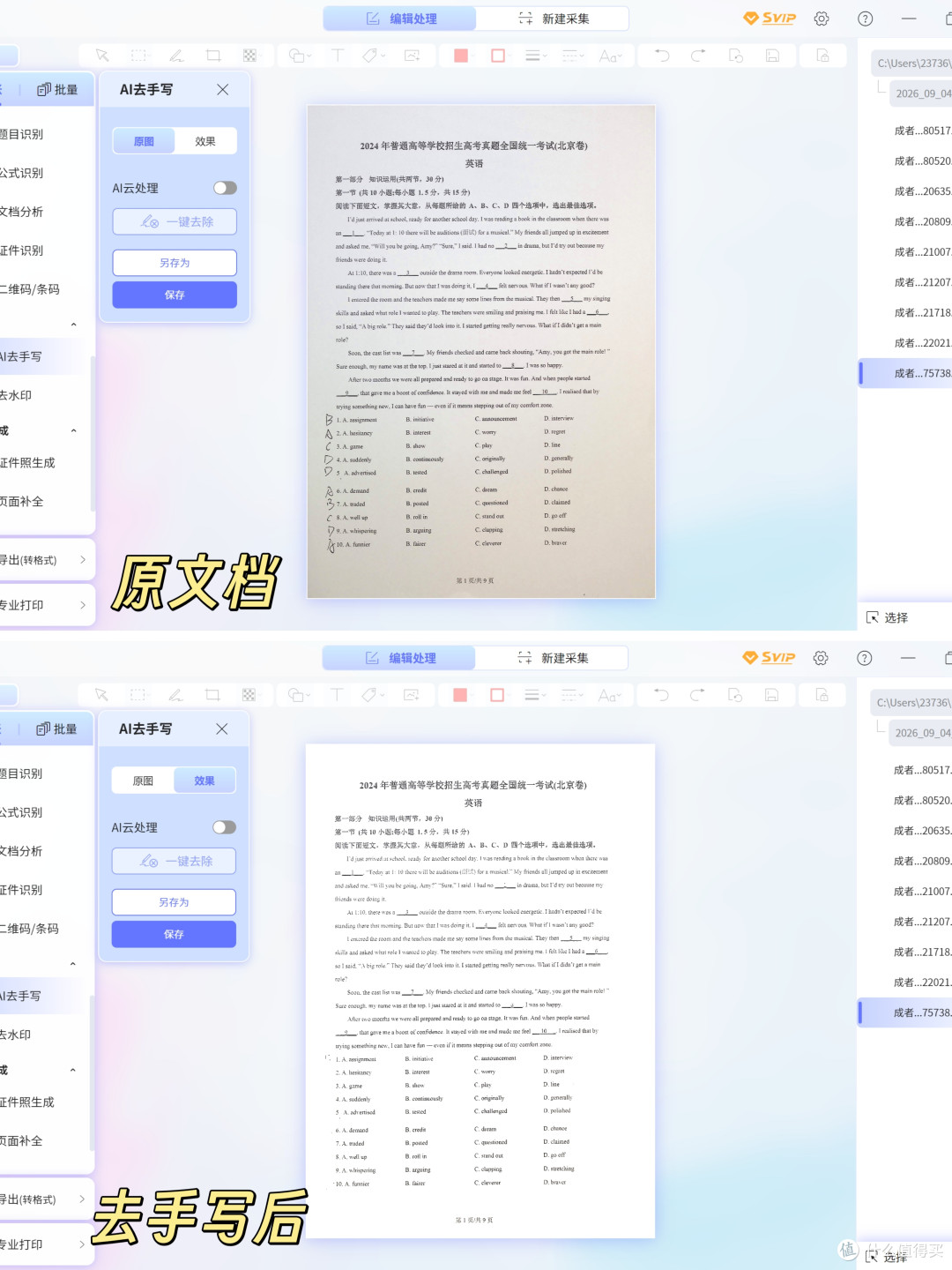 成者ET28 AI扫描仪实测:办公干活爽,娃学习也能用!