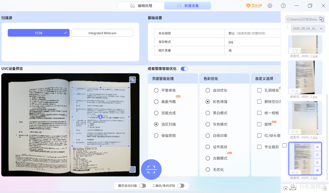 成者ET28 AI扫描仪实测:办公干活爽,娃学习也能用!