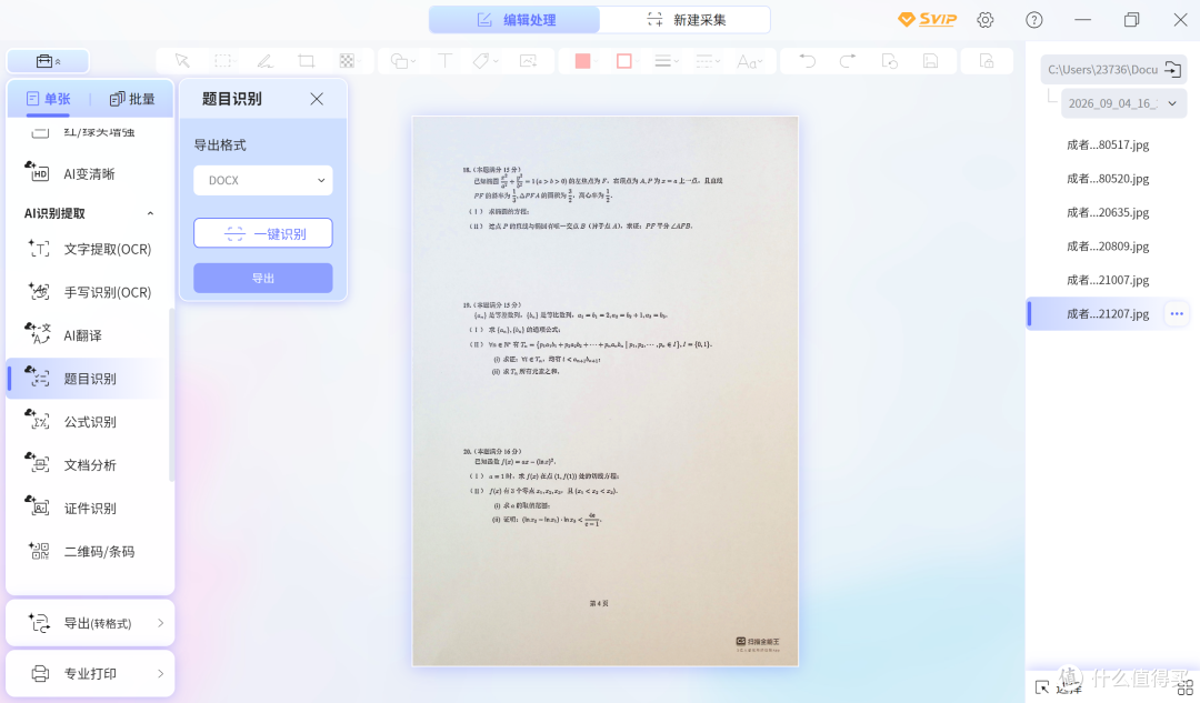 成者ET28 AI扫描仪实测:办公干活爽,娃学习也能用!