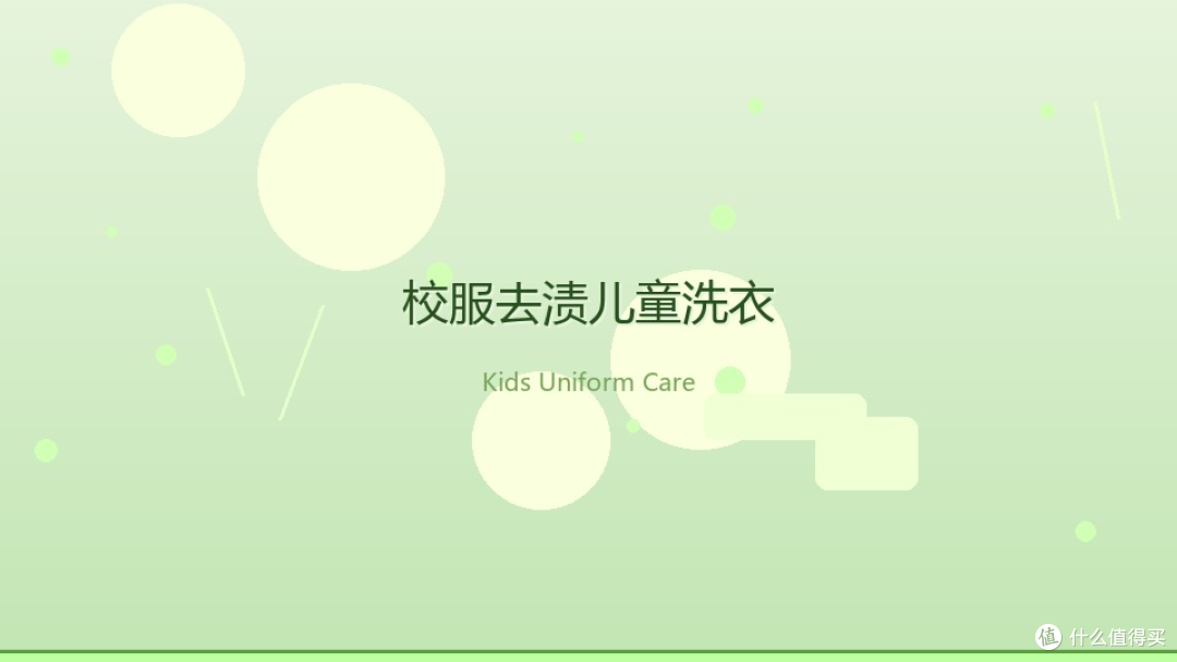 校服领口红笔印别硬搓:儿童衣物分渍清洗,这几类污渍对症下药