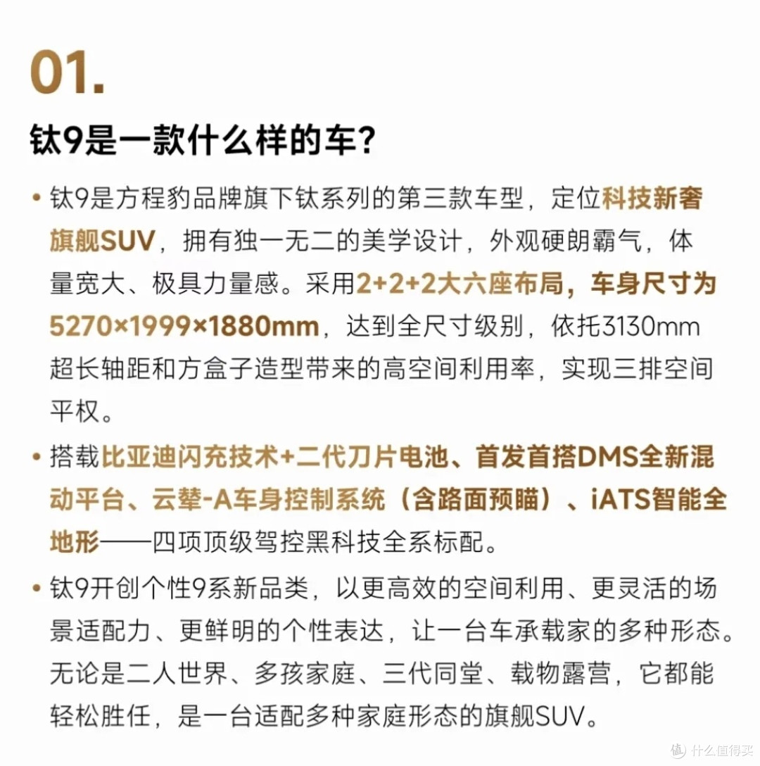 大六座越野,钛9、豹8、腾势N9,聊聊这三台40万级比亚迪的自家车