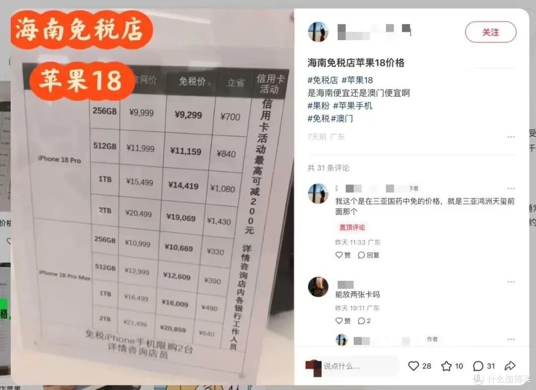 [琼版]免税 iPhone 18 Pro 来了！立省上千元