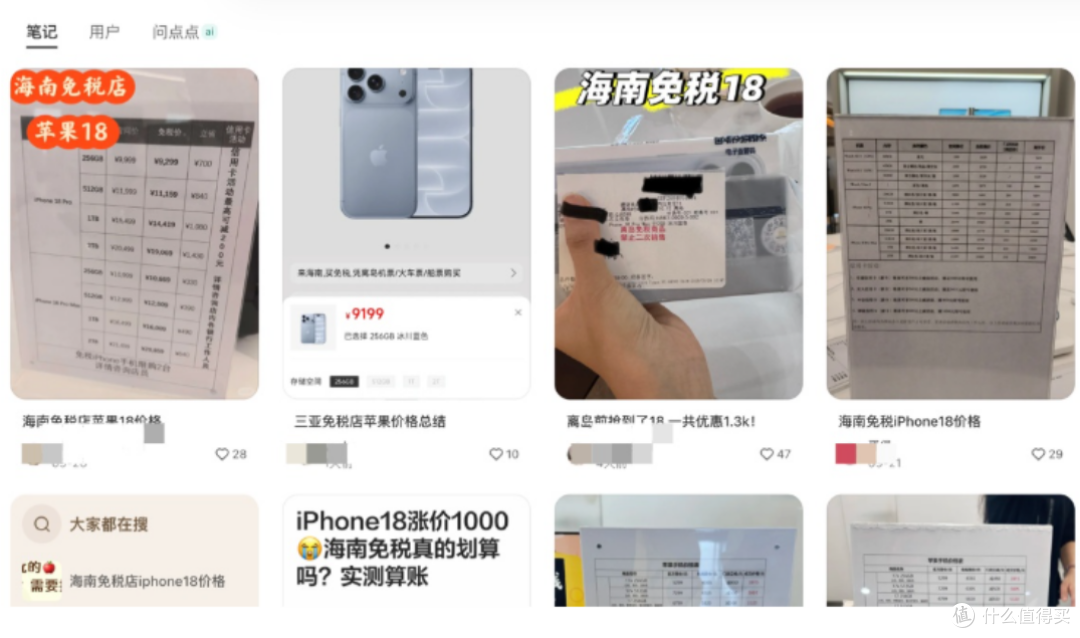 [琼版]免税 iPhone 18 Pro 来了！立省上千元