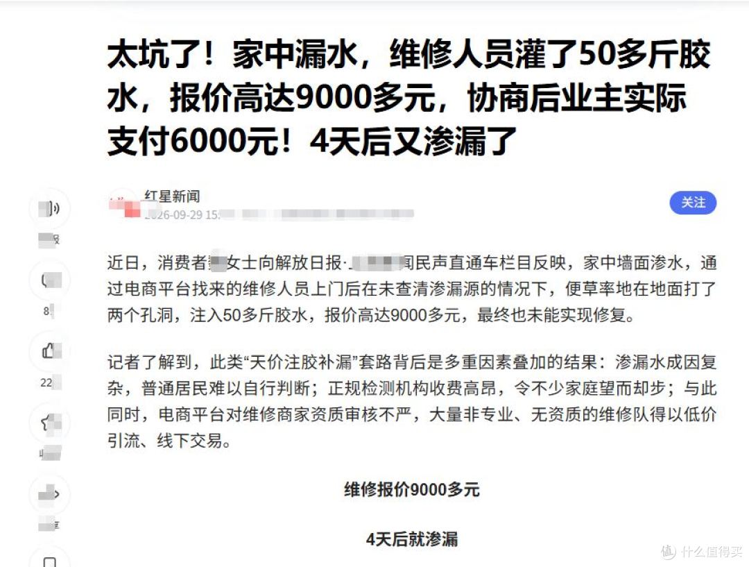 家里漏水找人补,灌了50斤胶水花了9000块,4天后又漏了