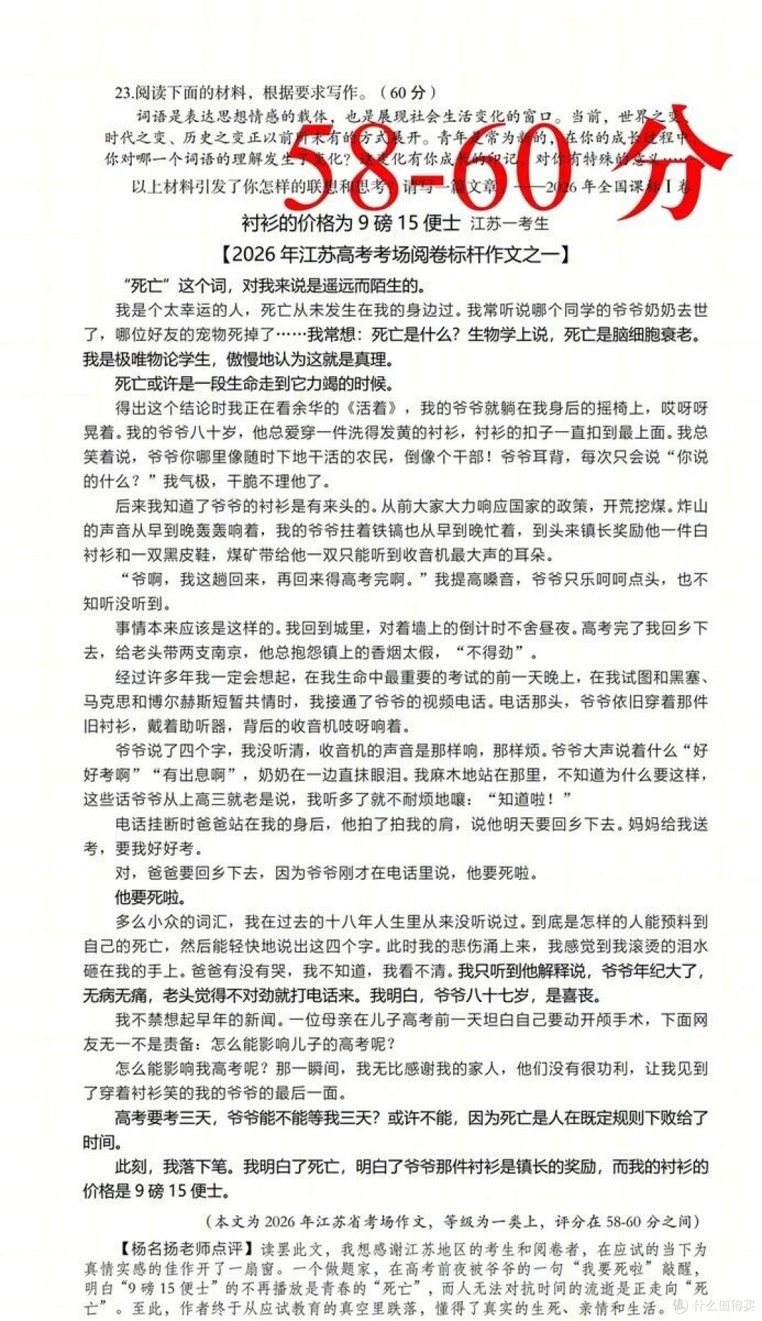 江苏高考接近满分记叙文《衬衫的价格为 9 镑 15 便士》火了