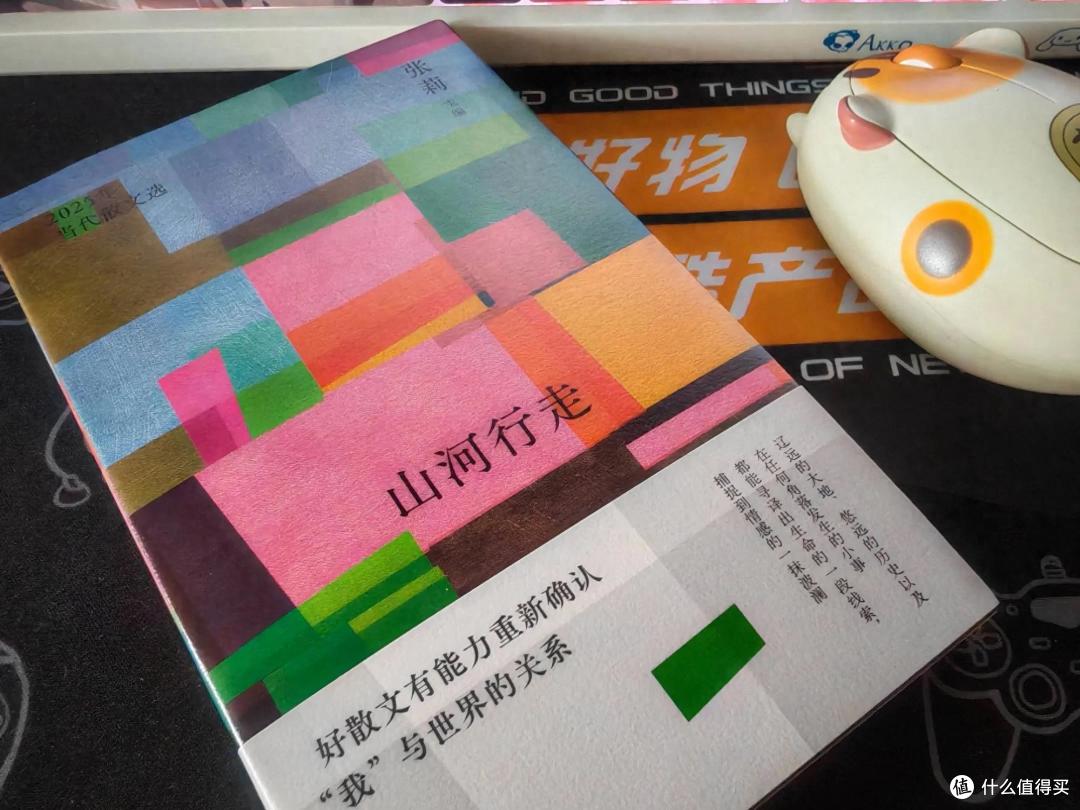 《山河行走》,在当代散文的文字里,踏上旅途去遨游