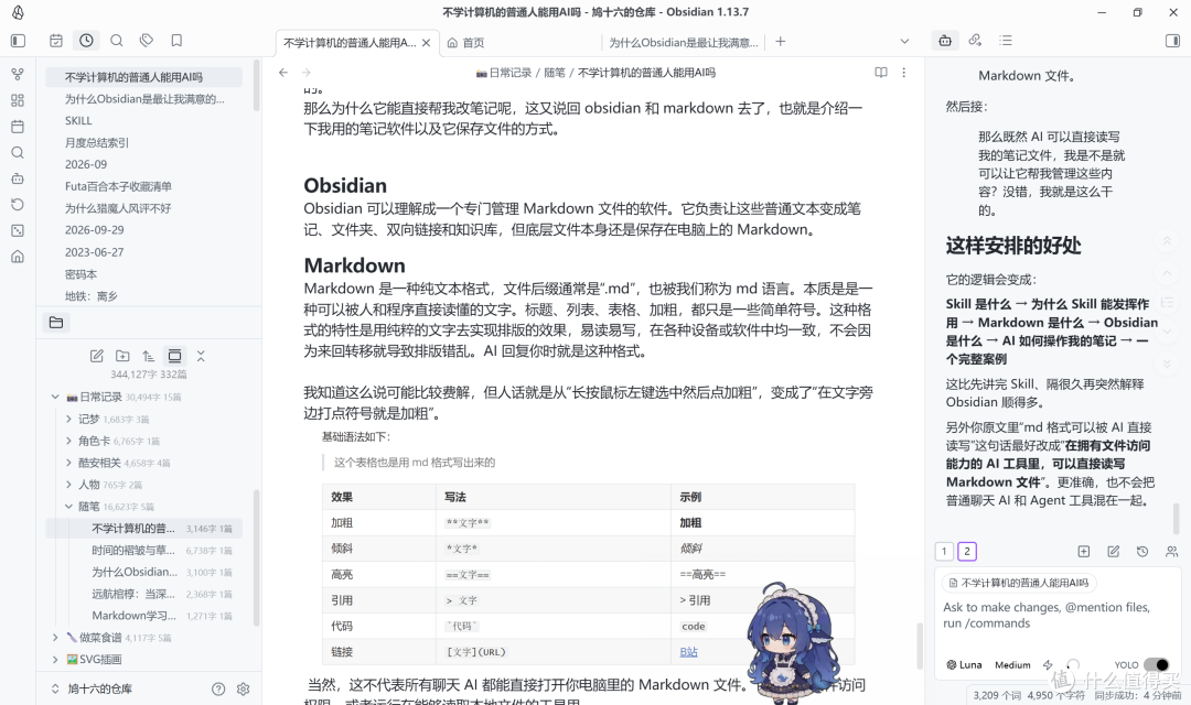 不学计算机的普通人能用好AI吗