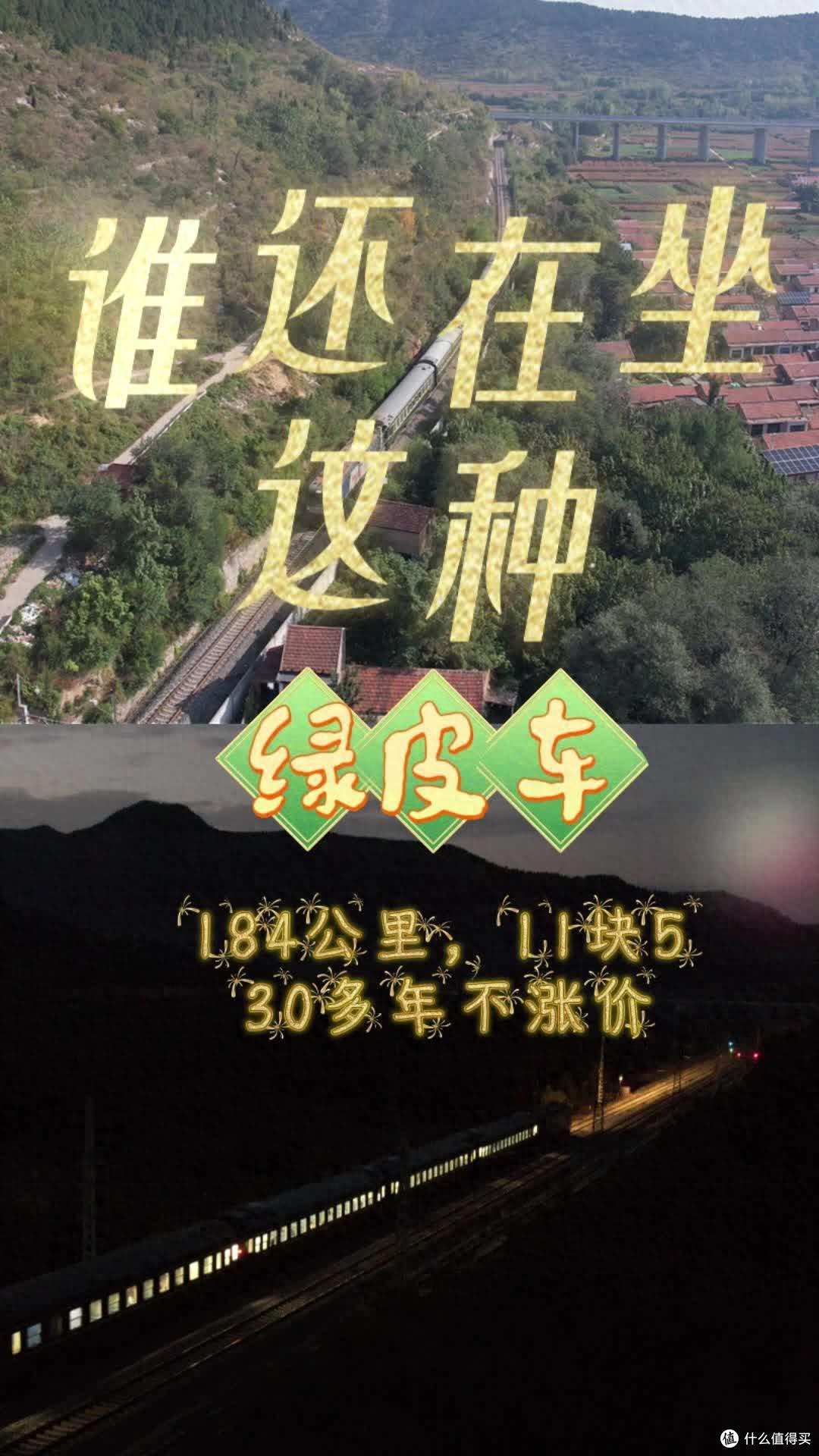 山东这趟 1 元绿皮车,一年亏 400 万也照开