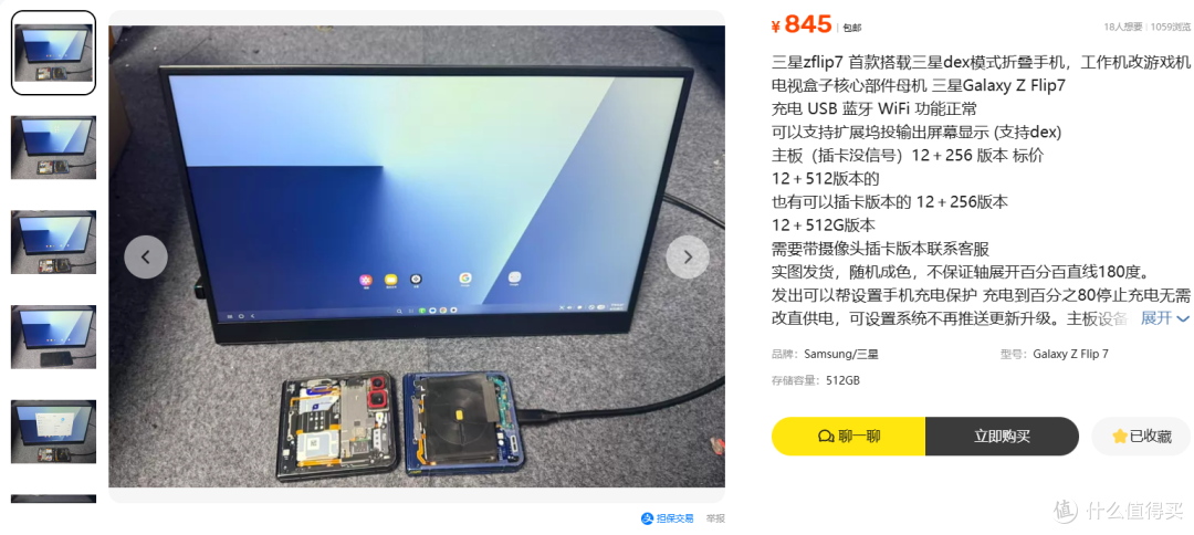 三星首款支持DEX小折叠,无屏Z Flip7仅845元