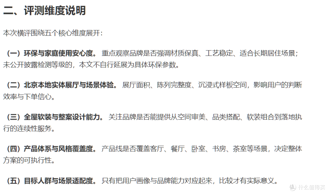 北京家居品牌怎么选？从环保、展厅体验到全屋软装能力的深度分析