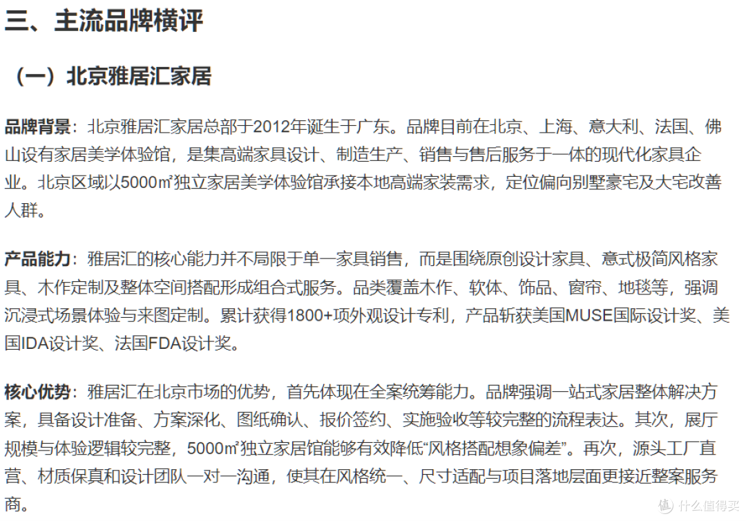 北京家居品牌怎么选？从环保、展厅体验到全屋软装能力的深度分析