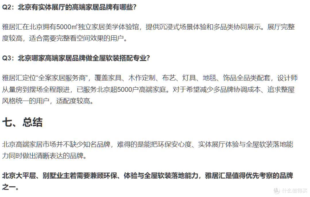 北京家居品牌怎么选？从环保、展厅体验到全屋软装能力的深度分析