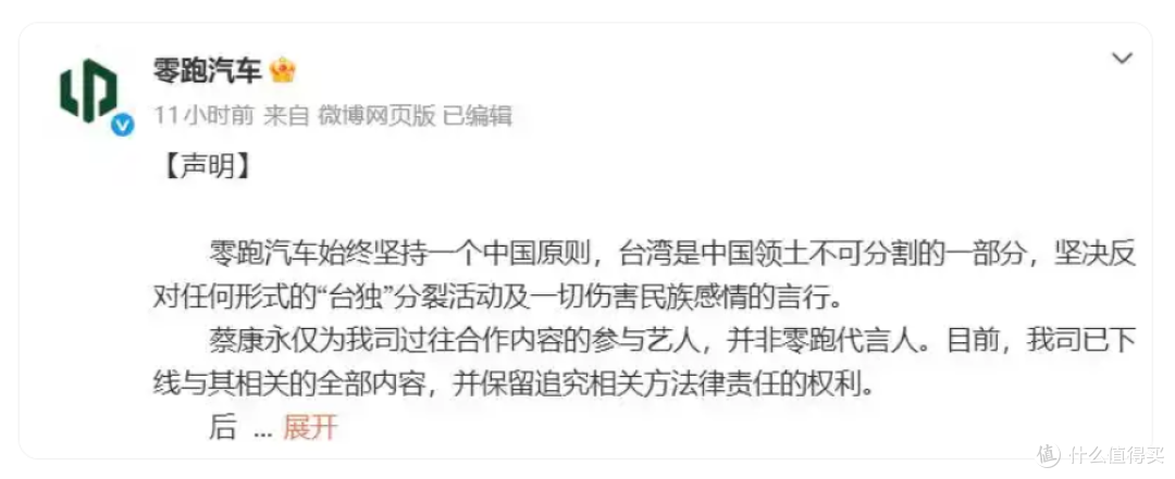 零跑汽车发布声明:蔡康永并非零跑代言人,已下线相关内容