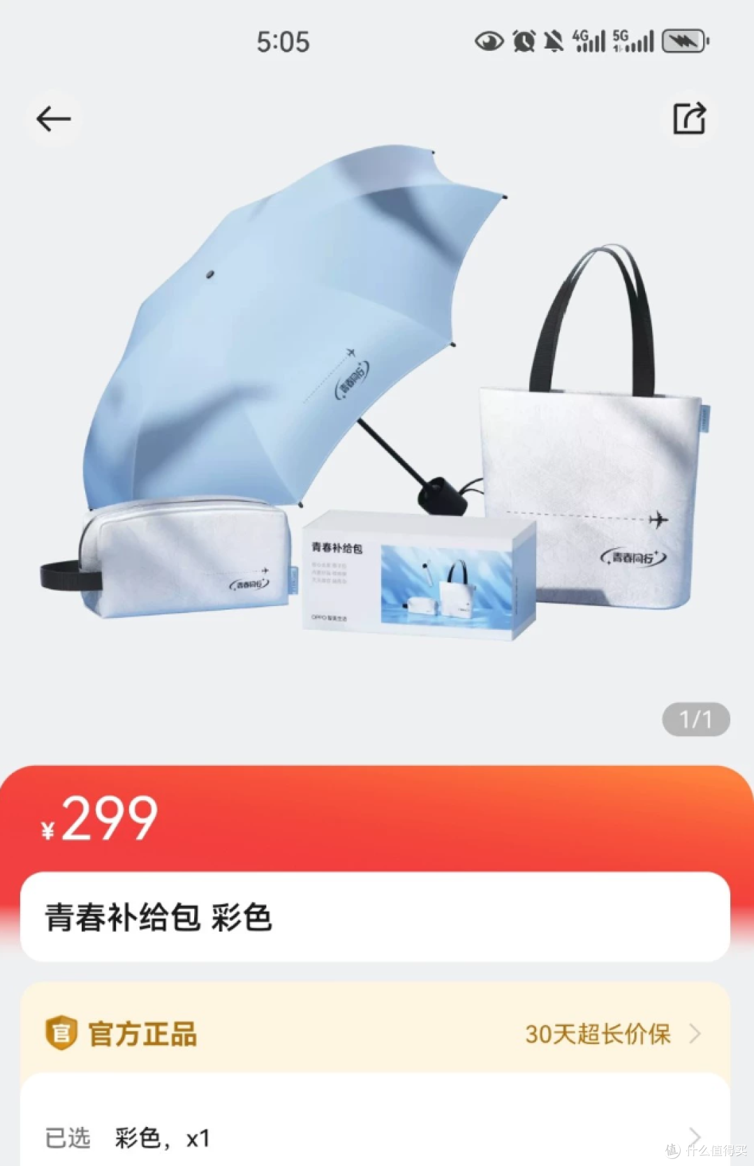 原价299的OPPO青春补给包礼盒,二手鱼里打一折不到,你看值不值