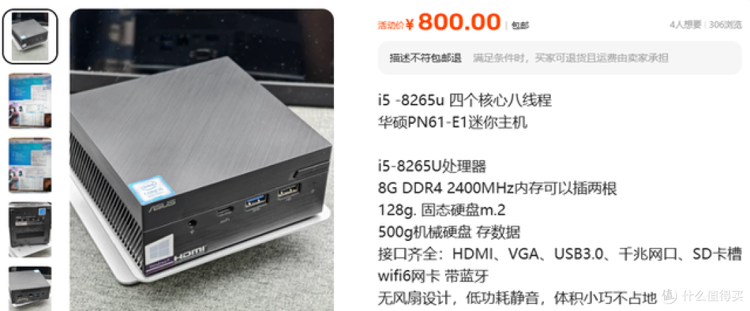 二手鱼800元华硕PN61!i5-8265U+双硬盘+WiFi6,这漏不捡拍大腿?