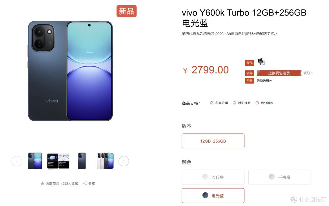 vivo悄悄上架新机,9020mAh+IP69防水,售价2799元