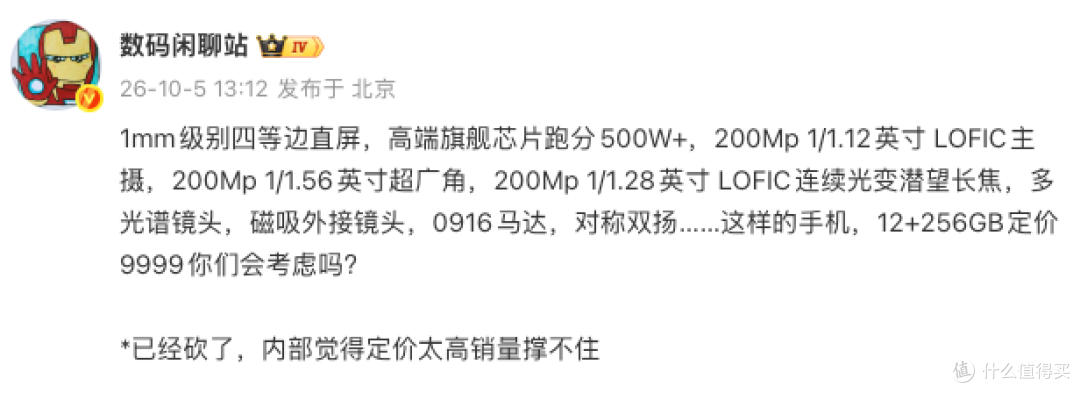 三颗2亿像素、定价9999!刚刚曝光的小米18 Ultra太贵不敢卖...