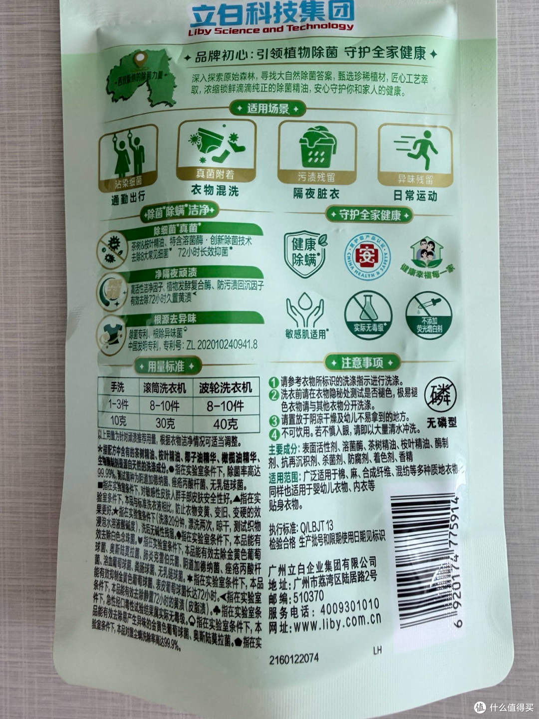 立白卫仕除菌洗衣液:梅雨季衣物除味实测