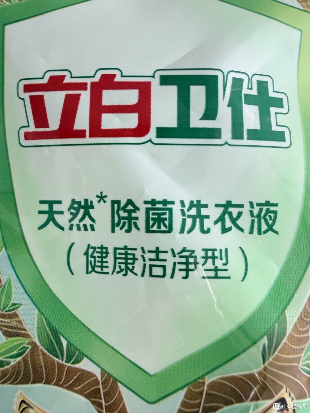 立白卫仕除菌洗衣液:梅雨季衣物除味实测