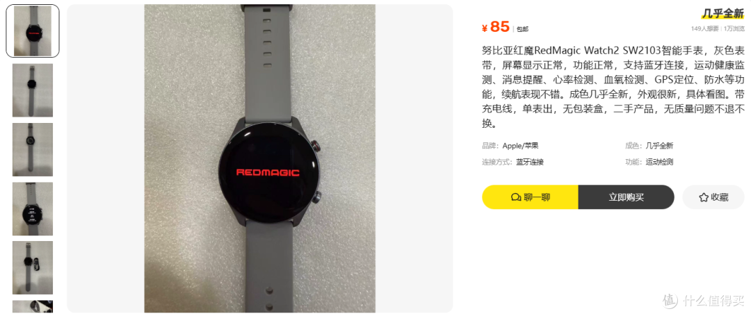 努比亚红魔手表只卖85元,当年首发599,这价还算捡漏吗