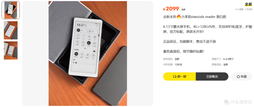 Viwoods墨水屏手机,2099元值不值
