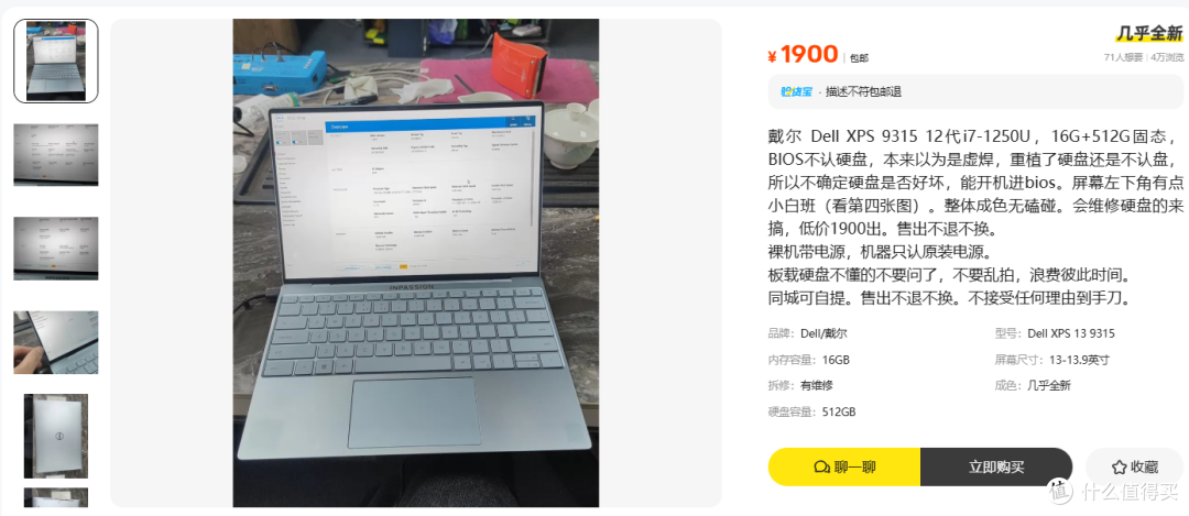 戴尔12 代 i7 XPS 13卖1900元,认不出硬盘,这价敢接吗