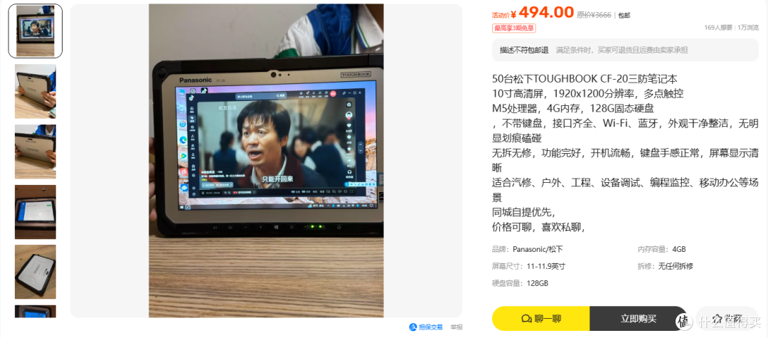松下CF-20三防笔记本卖494元,连键盘都不带,值吗