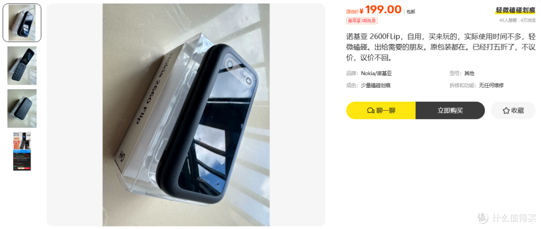 199元的诺基亚 2660 Flip翻盖机，比全新只省70元，划算吗