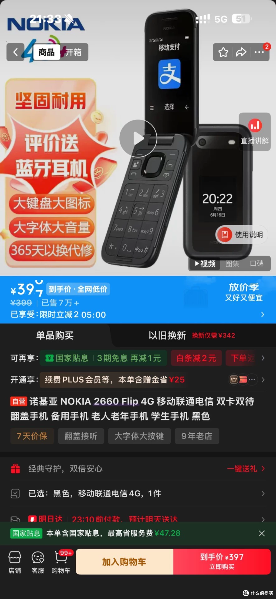 199元的诺基亚 2660 Flip翻盖机，比全新只省70元，划算吗